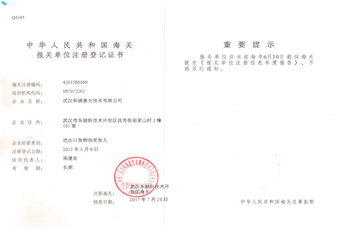 隨州2017年海關新證